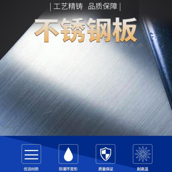Stainless steel sheet (industrial-B)